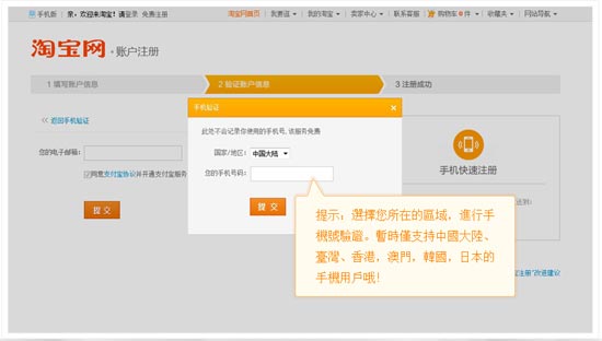 如何注冊淘寶賬戶