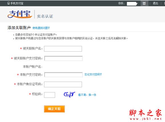 淘寶怎么關聯支付寶賬戶？淘寶關聯賬戶操作方法