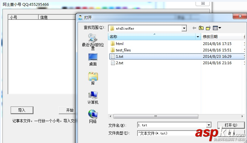 阿土淘寶查小號
