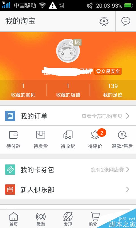 手機淘寶如何切換賬號登陸？淘寶切換賬號登陸教程