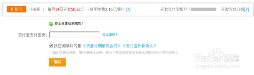 天貓分期付款怎么使用