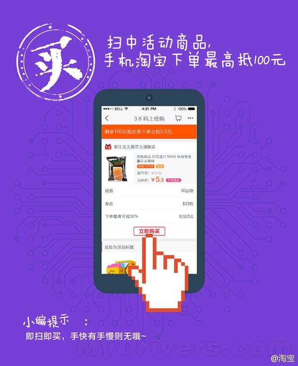 今天淘寶大優惠：掃碼全部半價！