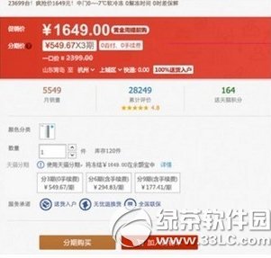 天貓分期付款怎么弄？天貓分期付款使用方法3