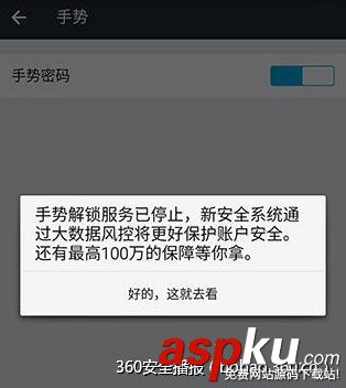 手機支付寶驚曝3大安全漏洞 可輕易修改任意用戶密碼