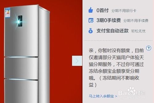 怎樣查看天貓分期支付的信用額度