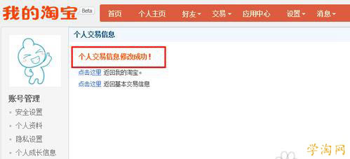 個人交易信息修改成功