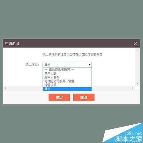 淘寶賣家如何設置退出（關閉）運費險