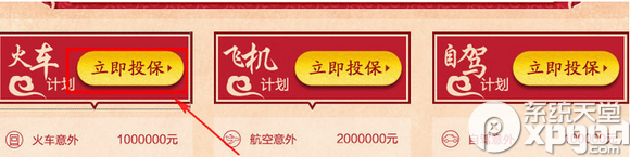 怎么買淘寶萬能團圓險？淘寶萬能團圓險購買步驟