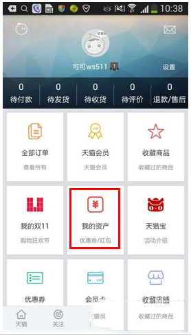 天貓抽取的紅包在哪查看？天貓雙十一紅包查看方法