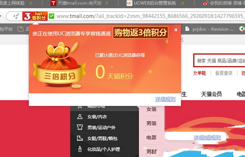 天貓3倍積分怎么得 天貓3倍積分獲得方法2