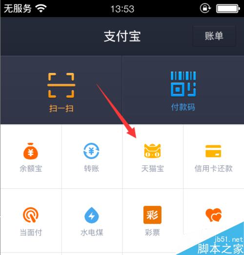 怎么用支付寶錢包快速充值天貓寶