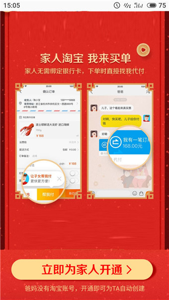 淘寶親情帳號怎么開通？淘寶親情帳號開通使用教程
