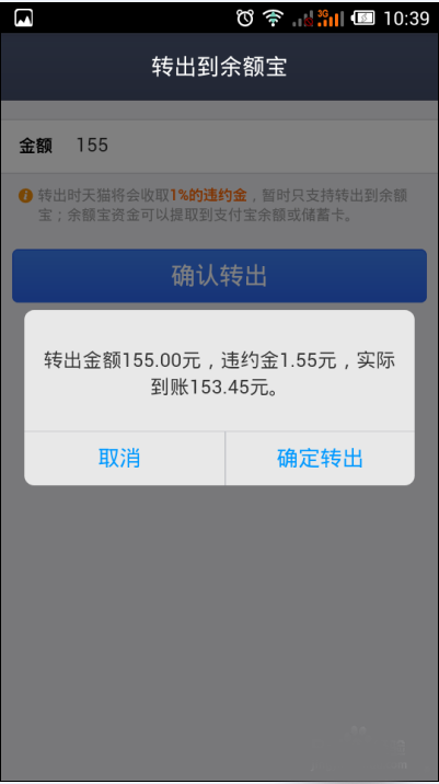 天貓寶余額怎么轉出余額寶