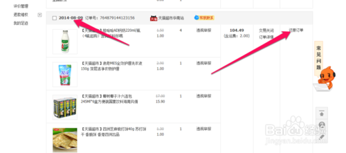 淘寶刪除訂單怎么還原