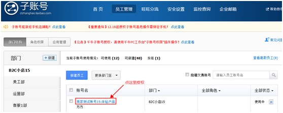 給子賬號授權