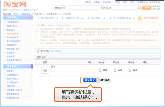 賣家評價的操作步驟