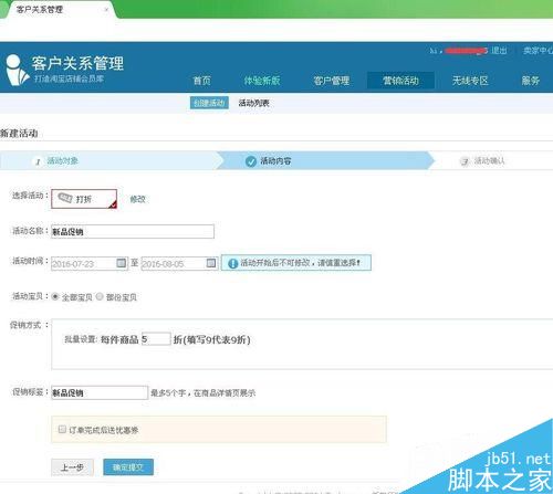 淘寶打折怎么設置 淘寶賣家免費設置打折活動方法
