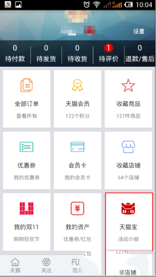 天貓寶怎么充值？天貓寶三種充值方法介紹
