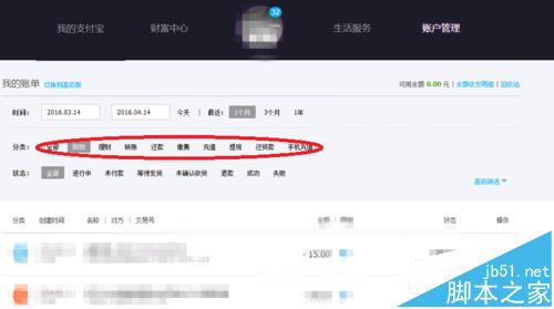 淘寶或支付寶消費總額記錄怎么看