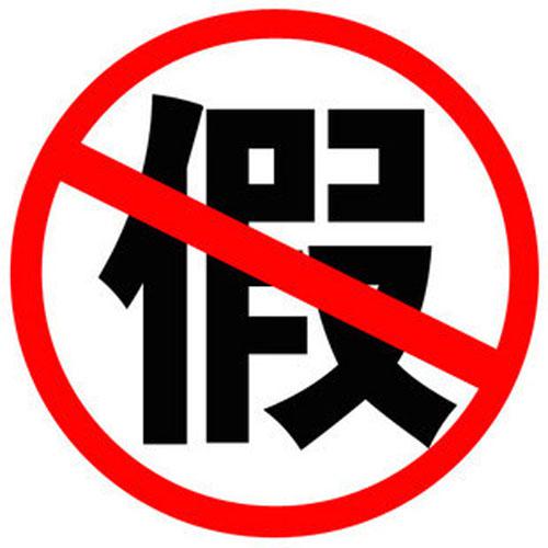 馬云說淘寶假貨比實體店少，你信嗎？