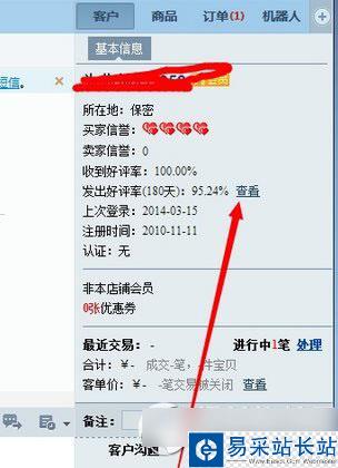 千牛怎么看買家評價？千牛買家評價查看方法3