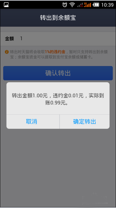 天貓寶余額怎么轉出余額寶