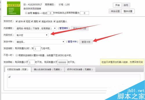 淘寶怎么自動發貨？淘寶自動發貨設置教程