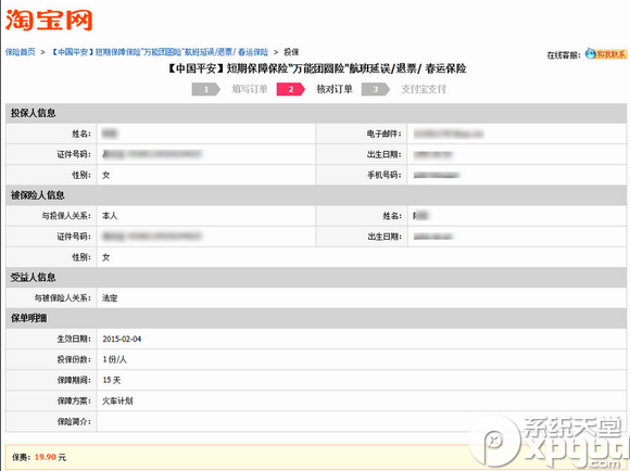 怎么買淘寶萬能團圓險？淘寶萬能團圓險購買步驟
