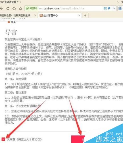 淘寶達人怎么申請 淘寶達人怎么發帖子