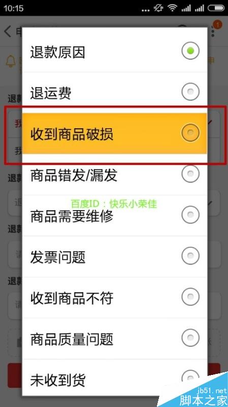 淘寶購物收到貨物是壞的怎么辦？