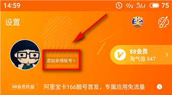 淘寶親情帳號怎么開通？淘寶親情帳號開通使用教程