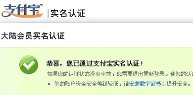 支付寶實名認證