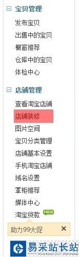 如何應用裝修市場購買的淘寶模板？