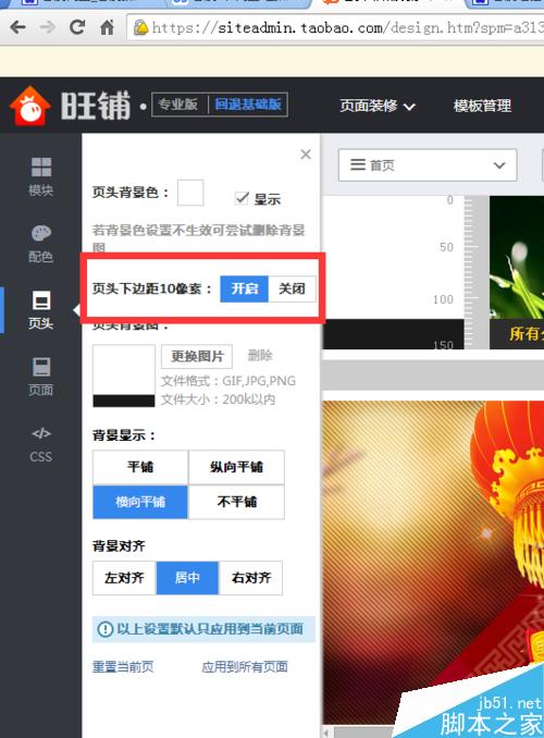 淘寶店鋪如何去掉店招下面的空隙