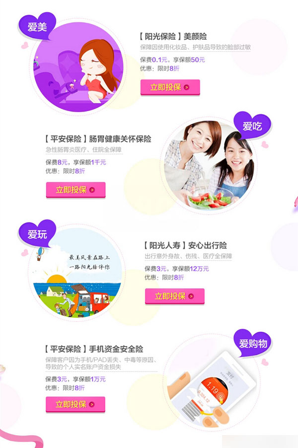 女性福音：淘寶上線知因保、美顏險 最低0.1元