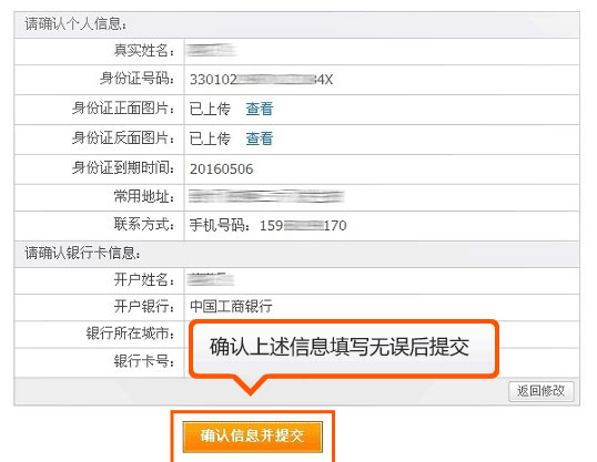 確認信息并提交