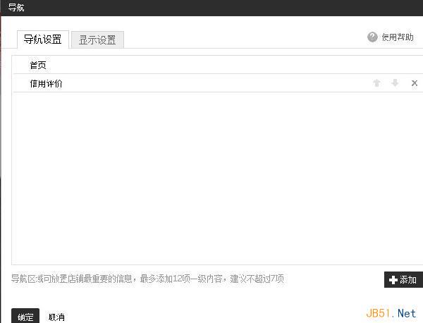 如何在導航上加入信用評價