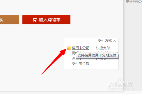 天貓分期購如何使用 天貓分期支付購物怎么用