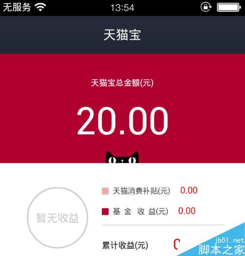 怎么用支付寶錢包快速充值天貓寶