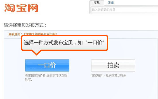 一口價