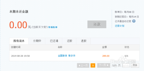 天貓分期付款怎么使用