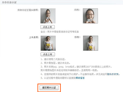提交照片認證