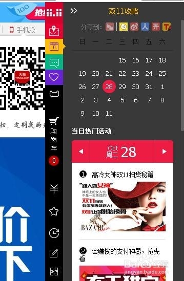 微博如何搶天貓紅包
