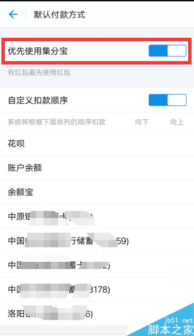 淘寶付款怎么優先使用集分寶？淘寶付款優先使用集分寶教程