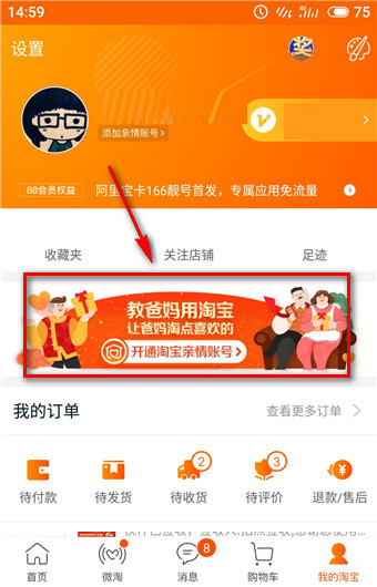 淘寶親情帳號怎么開通？淘寶親情帳號開通使用教程