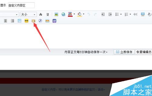 淘寶店鋪首頁海報如何添加超鏈接