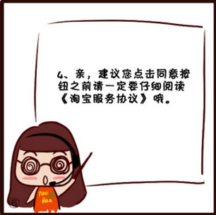 淘寶服務協議