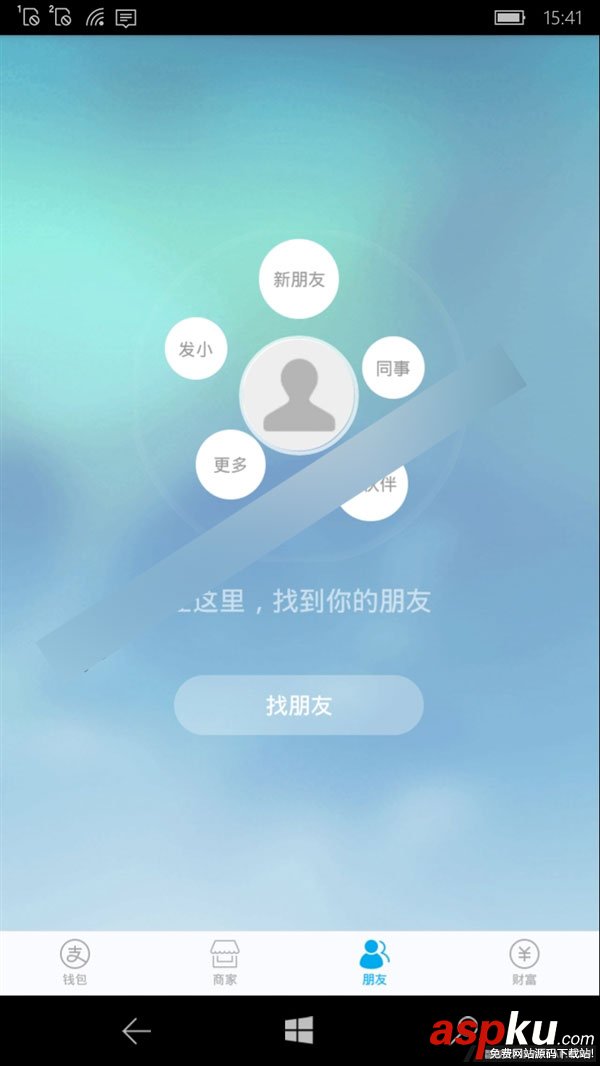 1%又如何?Win10 Mobile成功運行Android版支付寶(截圖)