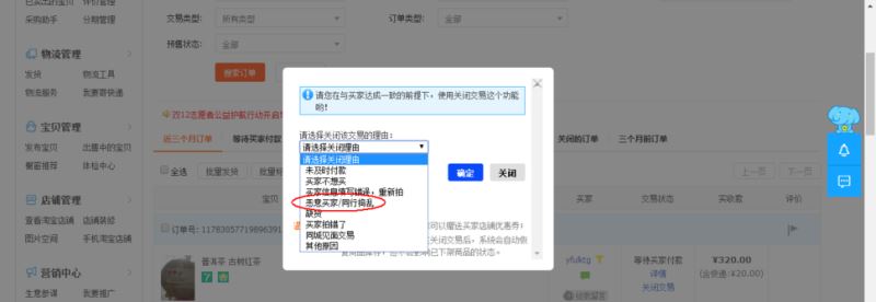淘寶賣家怎么關閉惡意訂單？淘寶賣家關閉訂單教程