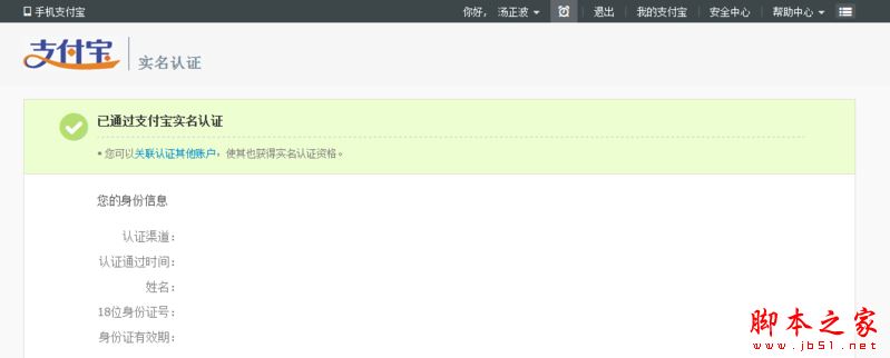 淘寶怎么關聯支付寶賬戶？淘寶關聯賬戶操作方法